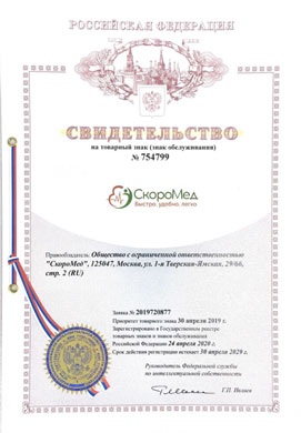 Свидетельство на товарный знак Скоромед